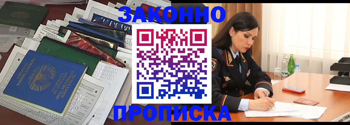 купить прописку в Киржаче